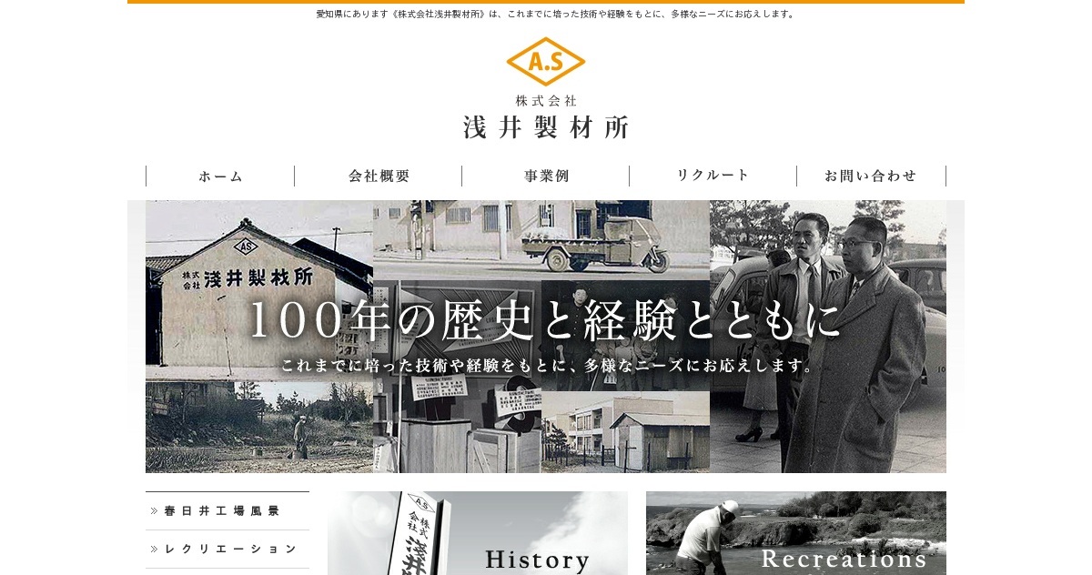 株式会社浅井製材所